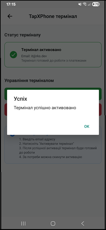 Повідомлення про успішне підключення терміналу TapXphone