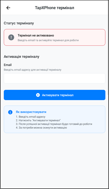 Екран TapXphone термінал після переходу з налаштувань