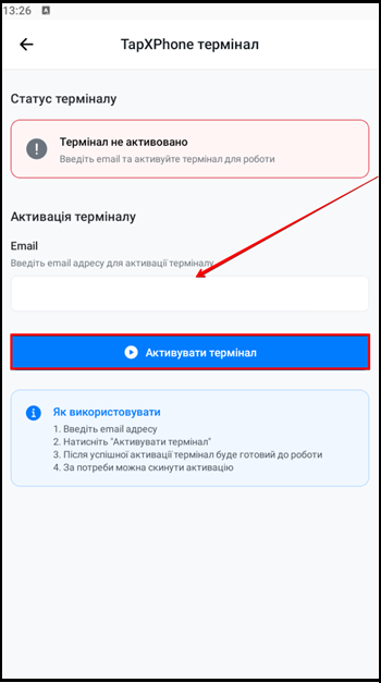 Форма активації терміналу з полем email і кнопкою активації