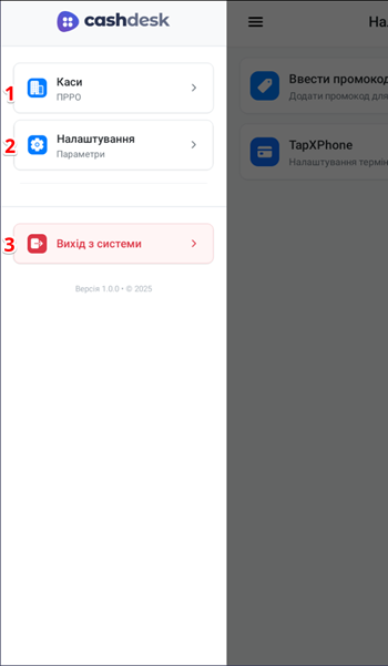 Бокове меню з розділами Каси, Налаштування та Вихід