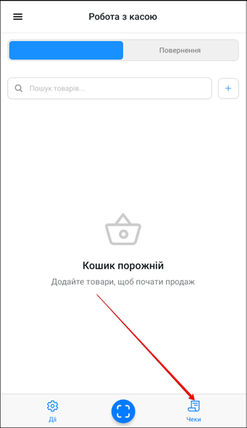 Кнопка Чеки для переходу до історії продажів