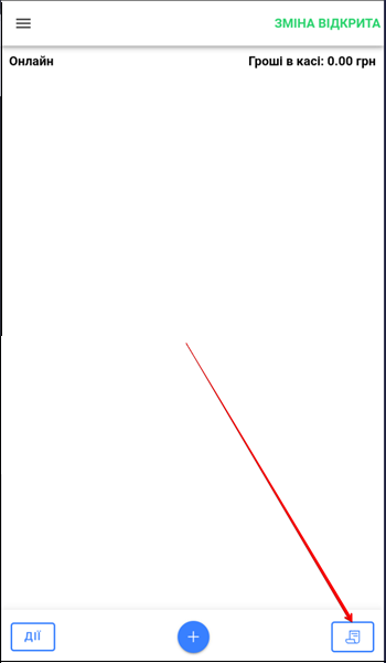 Екран історії продажів для вибору чека повернення