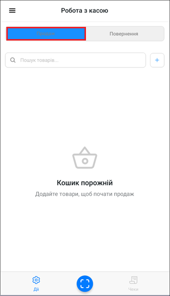 Екран Робота з касою в режимі операції Продаж