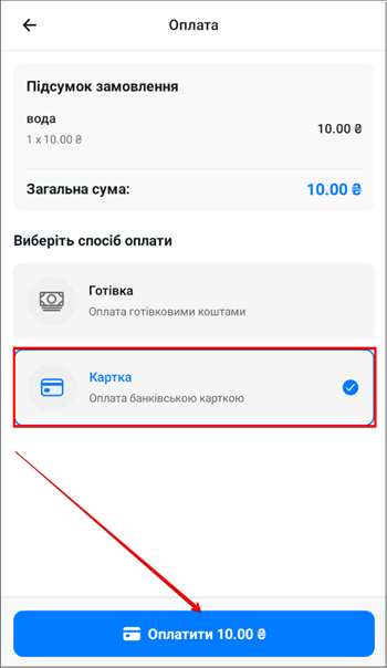 Екран карткової оплати з сумою та кнопкою підтвердження