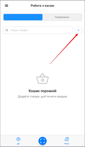 Кнопка переходу до форми додавання нового товару