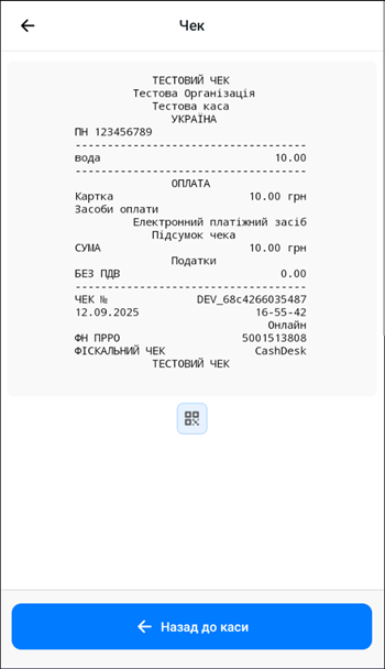 Кнопка повернення на екран каси після операції