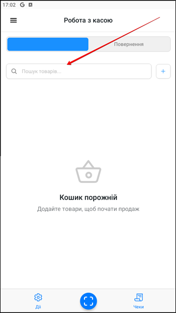 Поле Пошук товару для ручного додавання позиції
