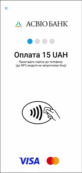 Екран проведення безконтактної транзакції через термінал