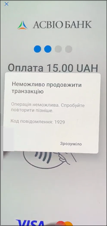 Сповіщення про помилку під час оплати карткою