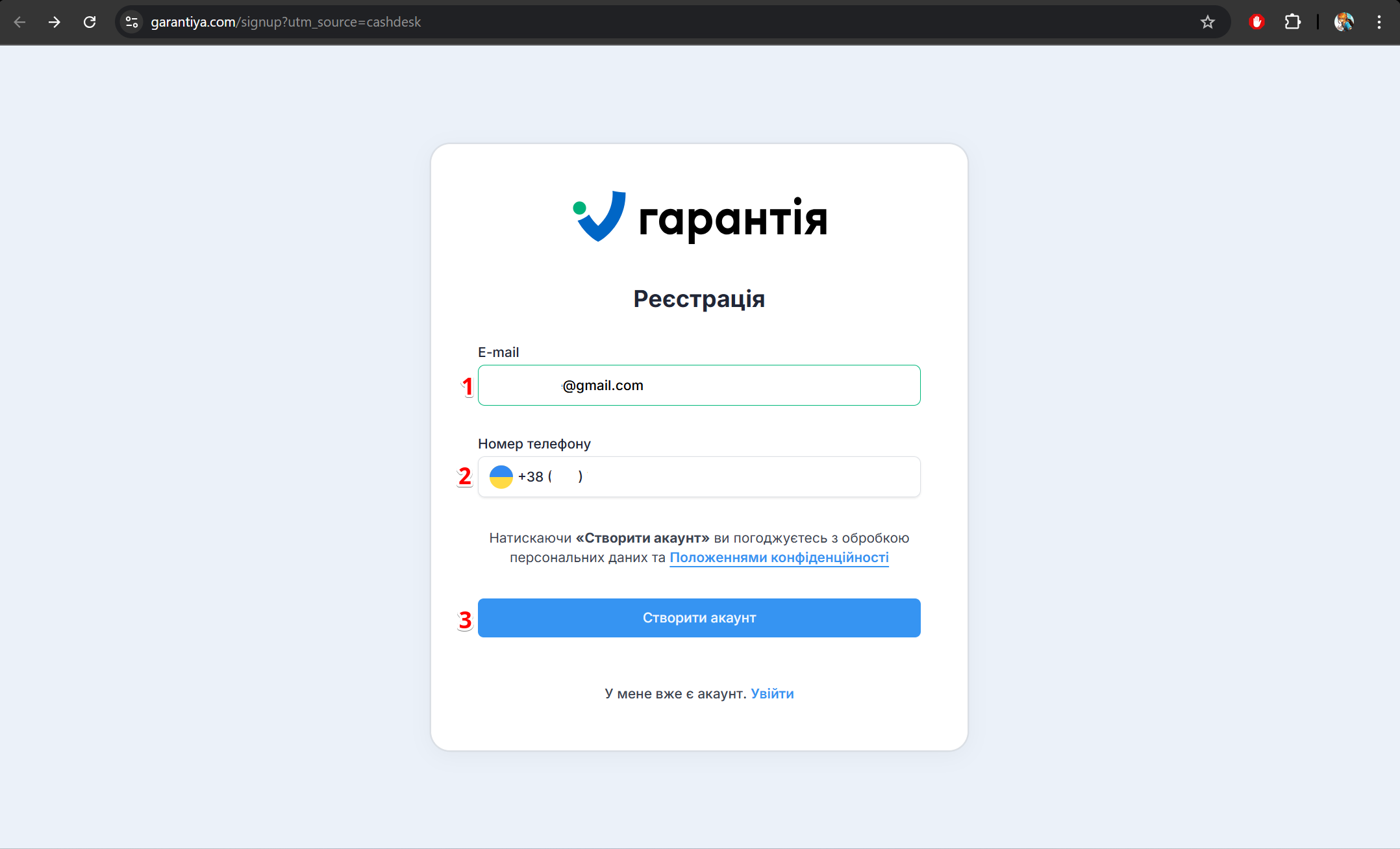 Форма реєстрації кабінету на платформі Garantiya.com