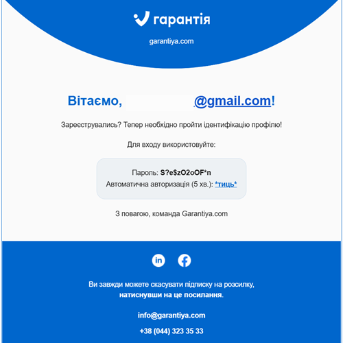 Екран підтвердження реєстрації та авторизації у сервісі