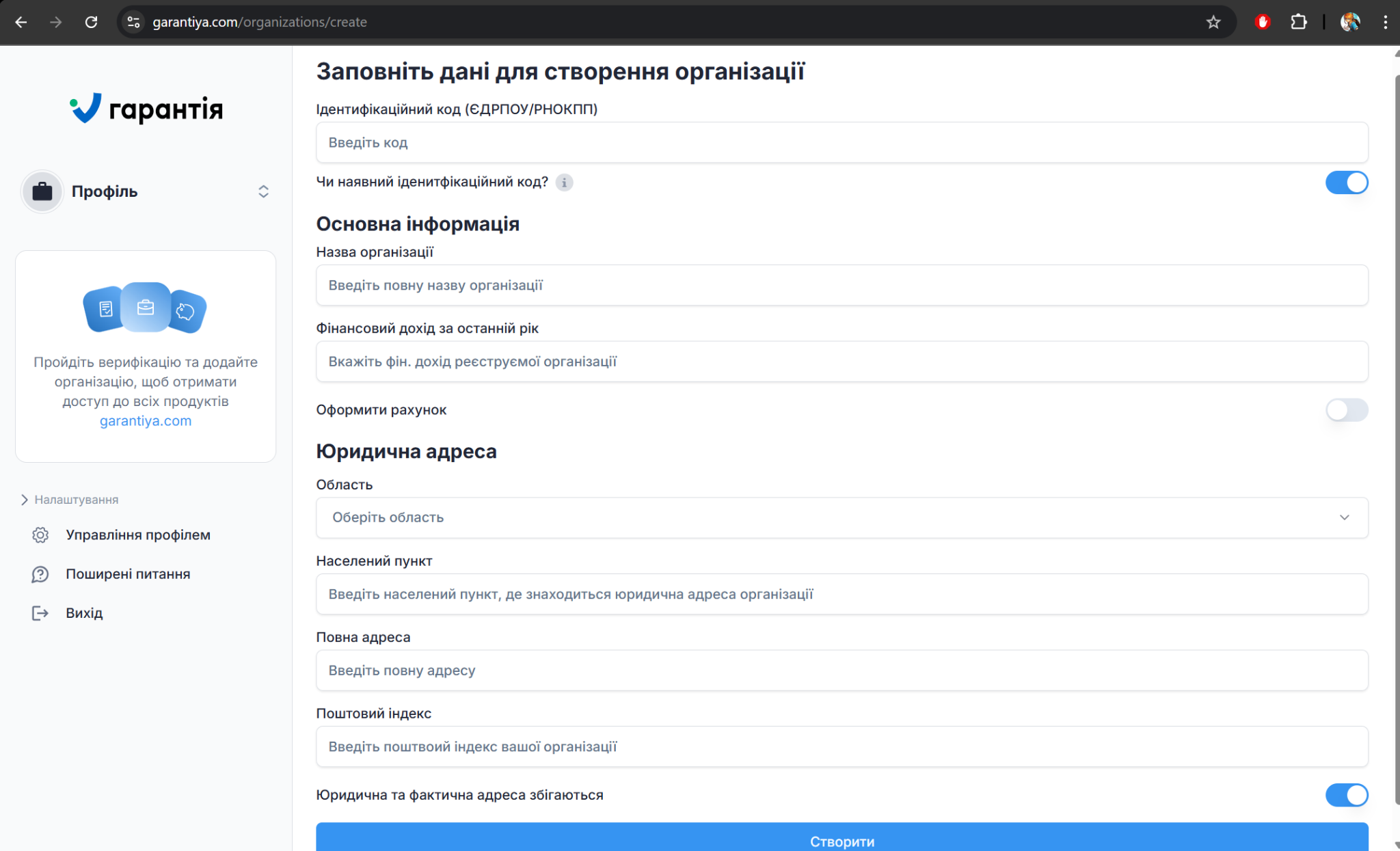 Форма додавання організації у кабінеті користувача