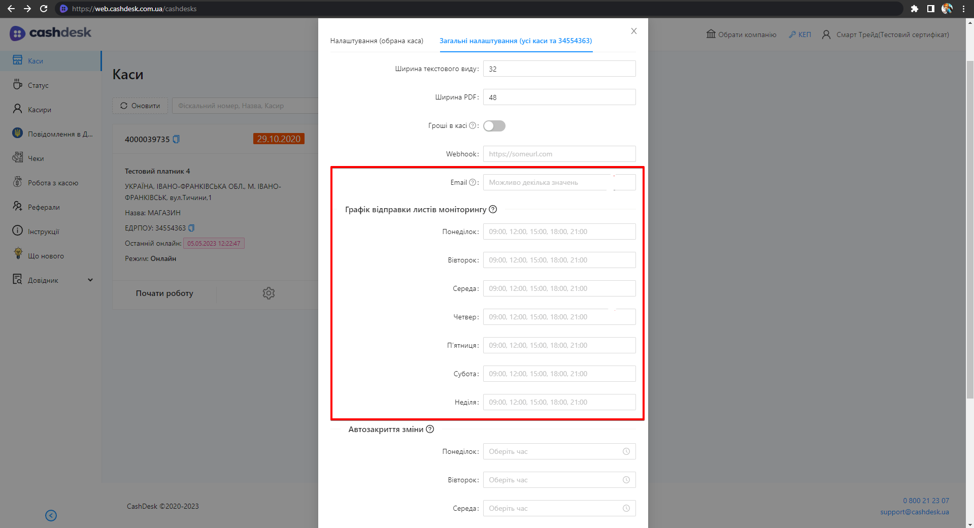 Вкладка Загальні налаштування кас з параметрами сповіщень