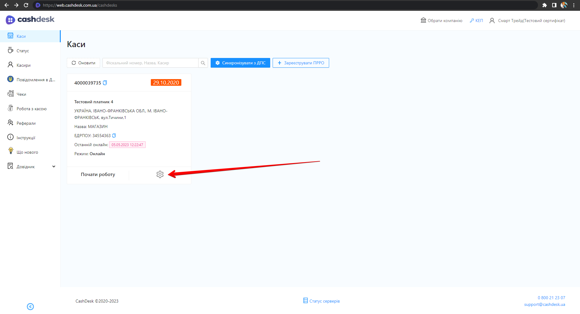 Іконка кнопки Налаштування в картці каси