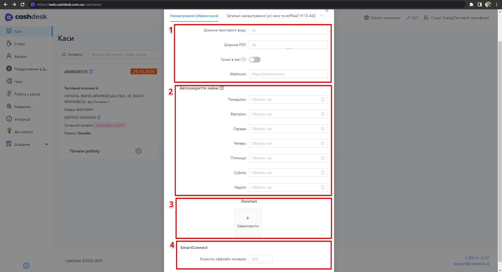 Форма налаштувань обраної каси з блоками параметрів