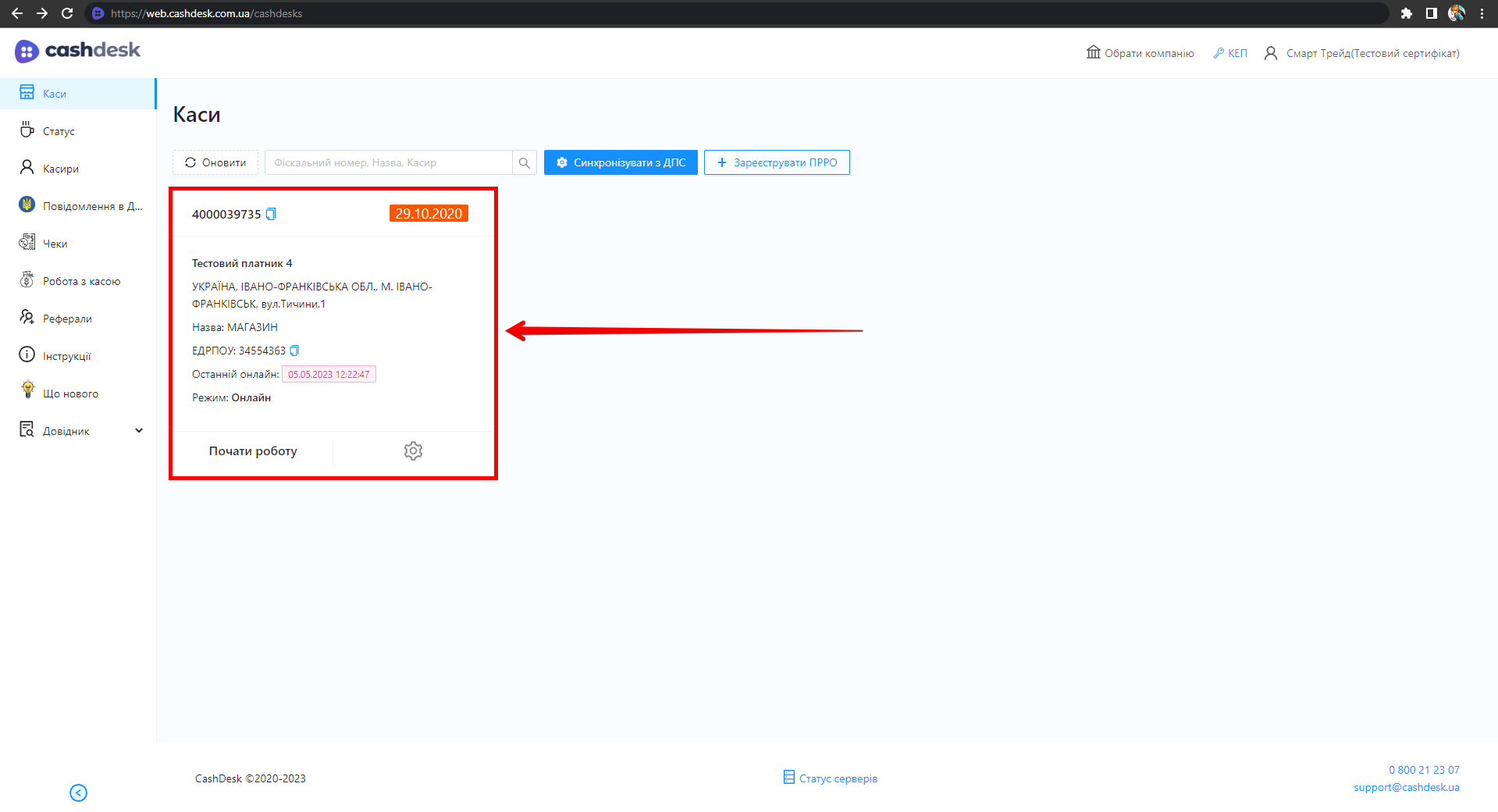 Картка окремої каси в переліку кас