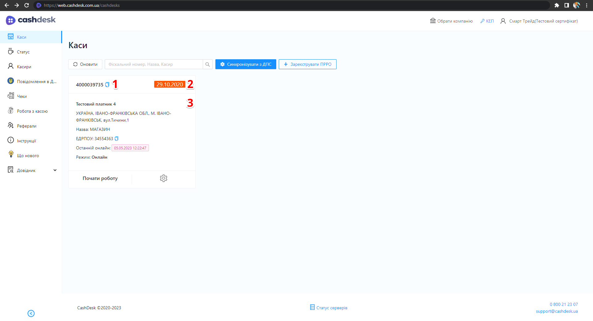 Елементи картки каси з фіскальним номером і деталями