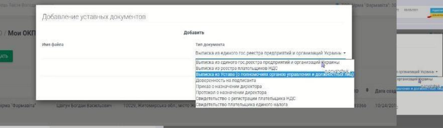 О беріть тип документа із випадаючого списку, завантажте його та натисніть кнопку Зберегти