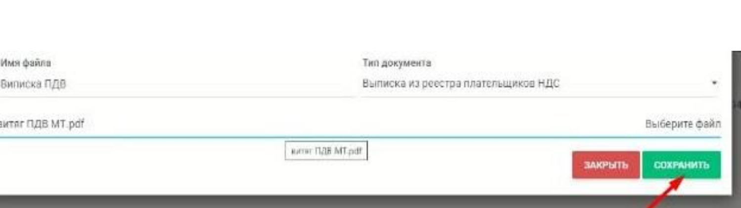 Оберіть тип документа із випадаючого списку, завантажте його та натисніть кнопку Зберегти