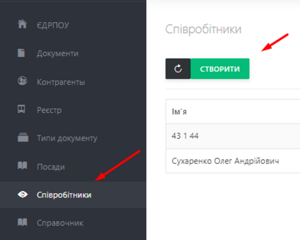 Щоб налаштувати права для роботи з документами для співробітників,попередньо в розділі Співробітники натисніть кнопку Створити