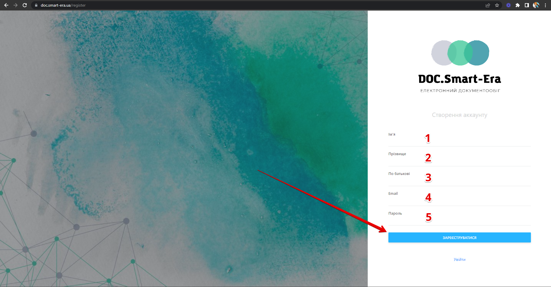 Виконайте наступні дії та натисніть кнопку Зареєструватися
