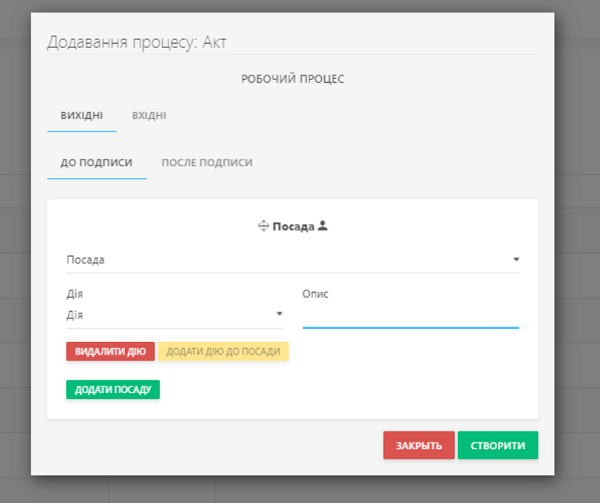 Оберіть посаду співробітника, підпис якого має бути на вихідних або вихідних документах та натиснніть Створити