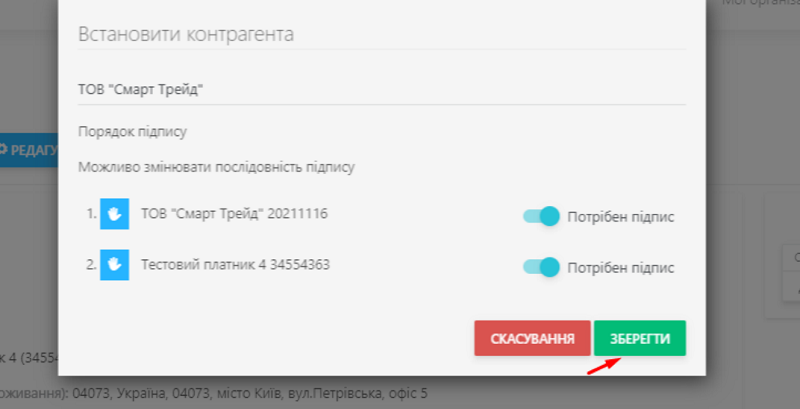 Після того, як контрагента було встановлено, переключіть перемикач напроти контрагента, який має підписати документ та натисніть кнопку Зберегти