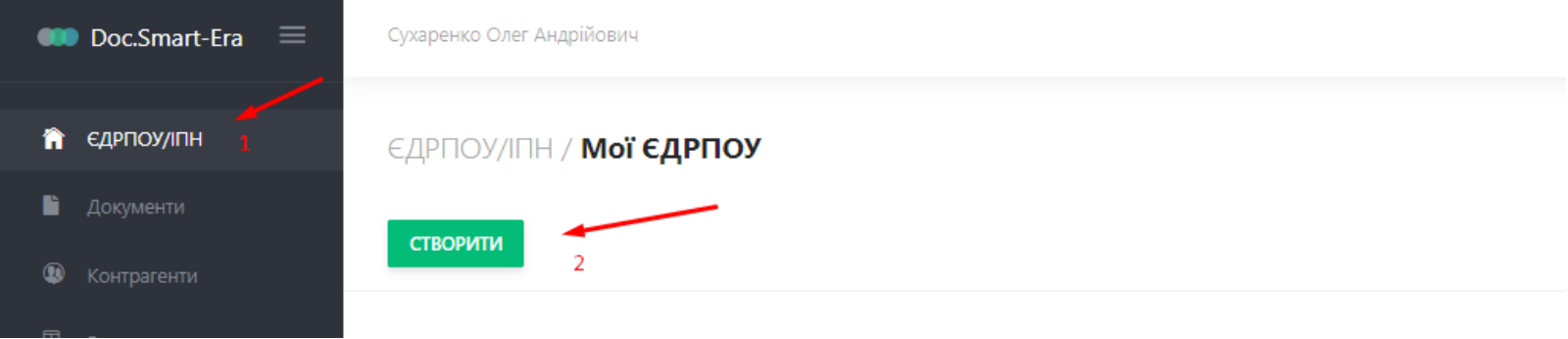 Після успішного підтвердження та першого входу в doc.smart-era.ua вкажіть дані юридичної особи / ФОП. Для цього в боковому меню оберіть розділ ЄДРПОУ (1) та натисніть кнопку Створити (2)