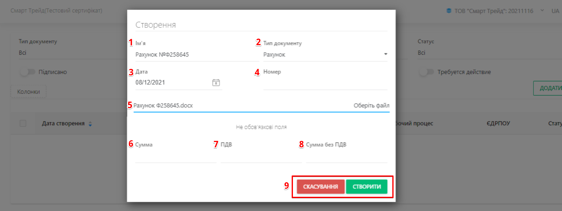 У спливаючому вікні Створення заповніть поля форми