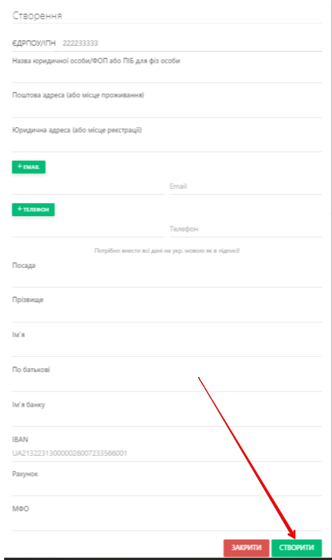 Вкажіть потрібні дані по організації/ФОП та натисніть кнопку Створити