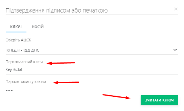 Вкажіть шлях до ключа та пароль від нього і натисніть кнопку Зчитати ключ