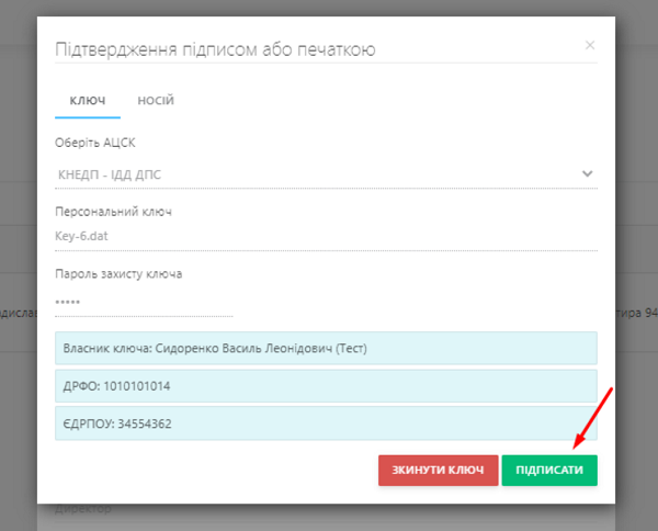 Натисніть кнопку Підписати