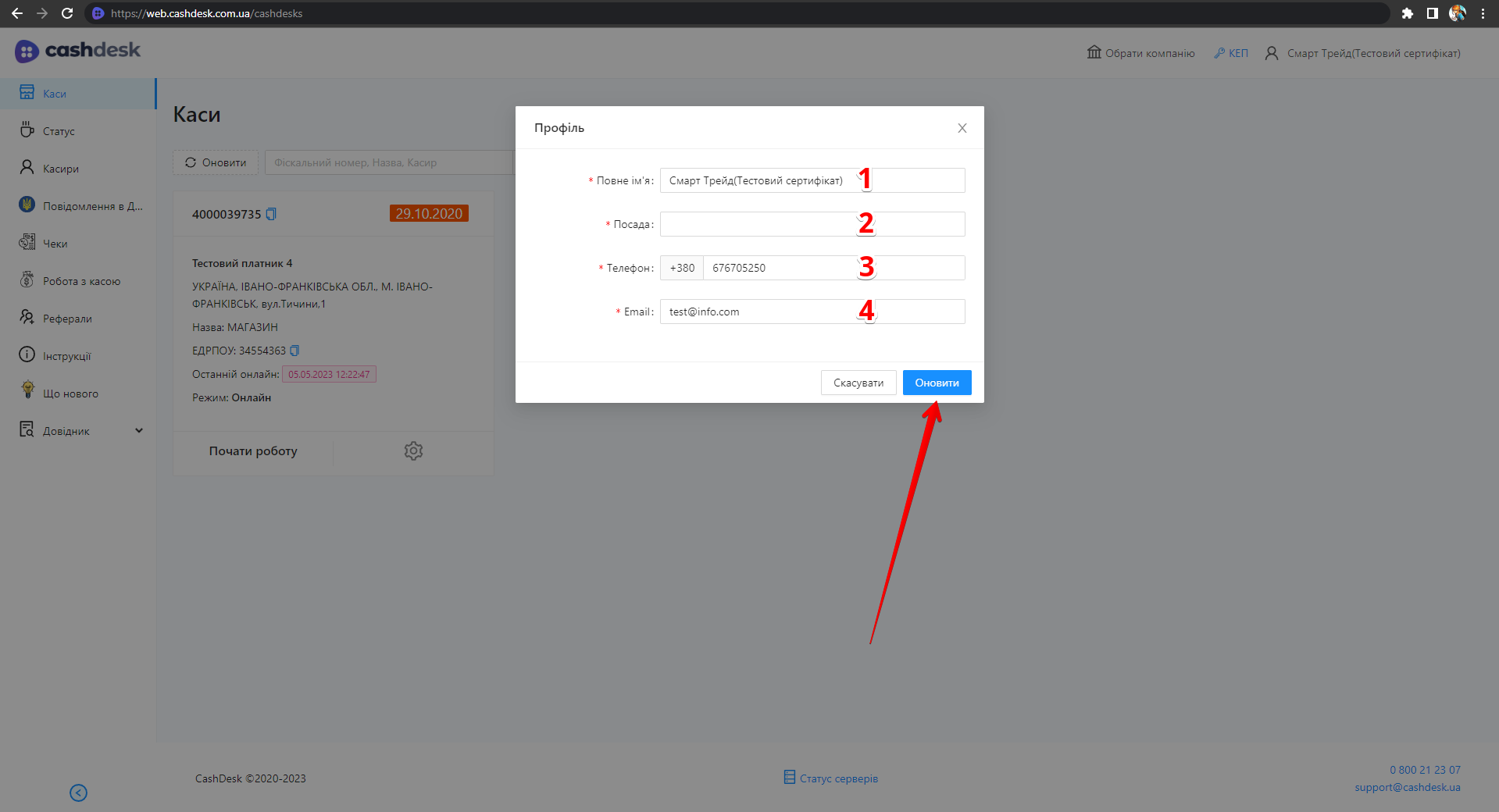 Вікно Профіль з полями для оновлення даних користувача