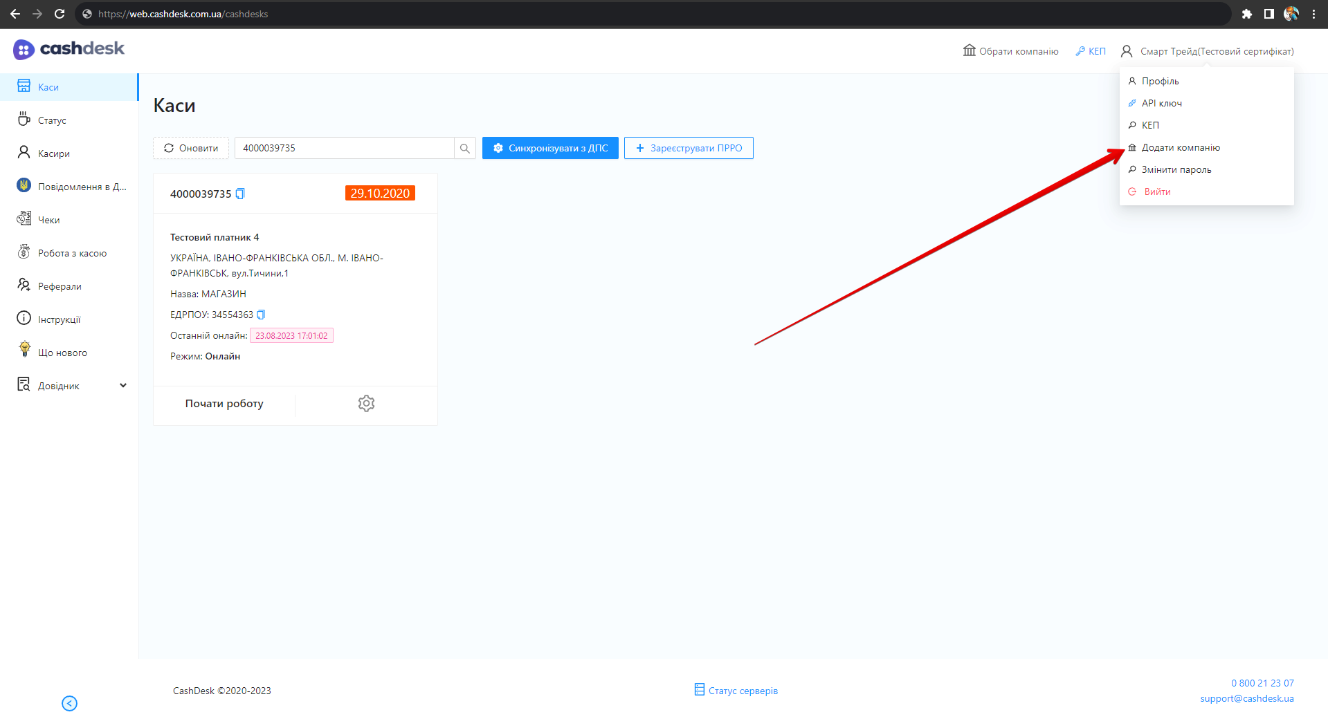 Пункт Додати компанію у меню профілю