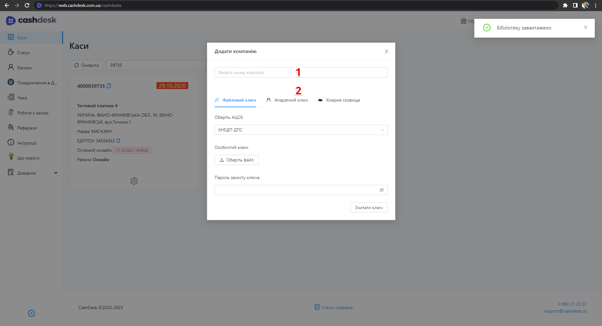 Вікно Додати компанію з полем назви та аутентифікацією КЕП