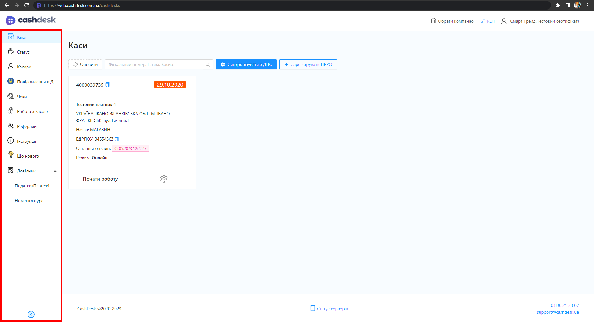 Бокове меню з переліком доступних розділів кабінету
