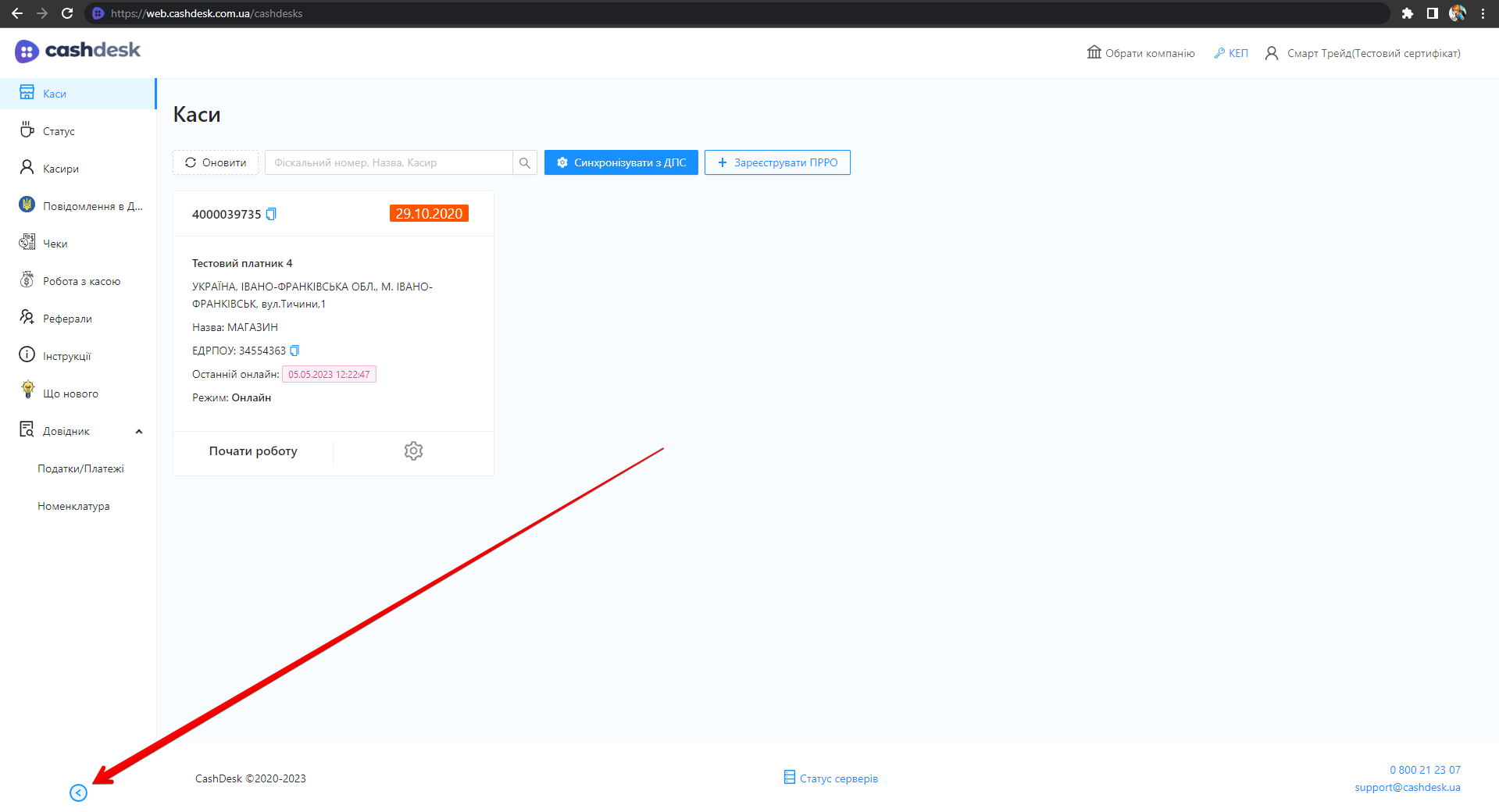 Кнопка згортання та розгортання бокового меню