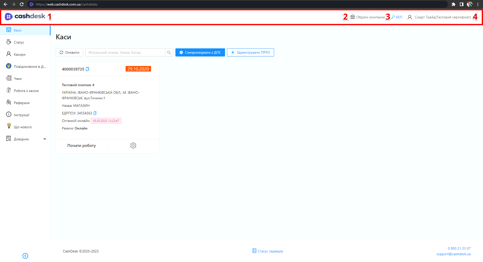Хедер кабінету з логотипом, вибором компанії, КЕП і меню профілю
