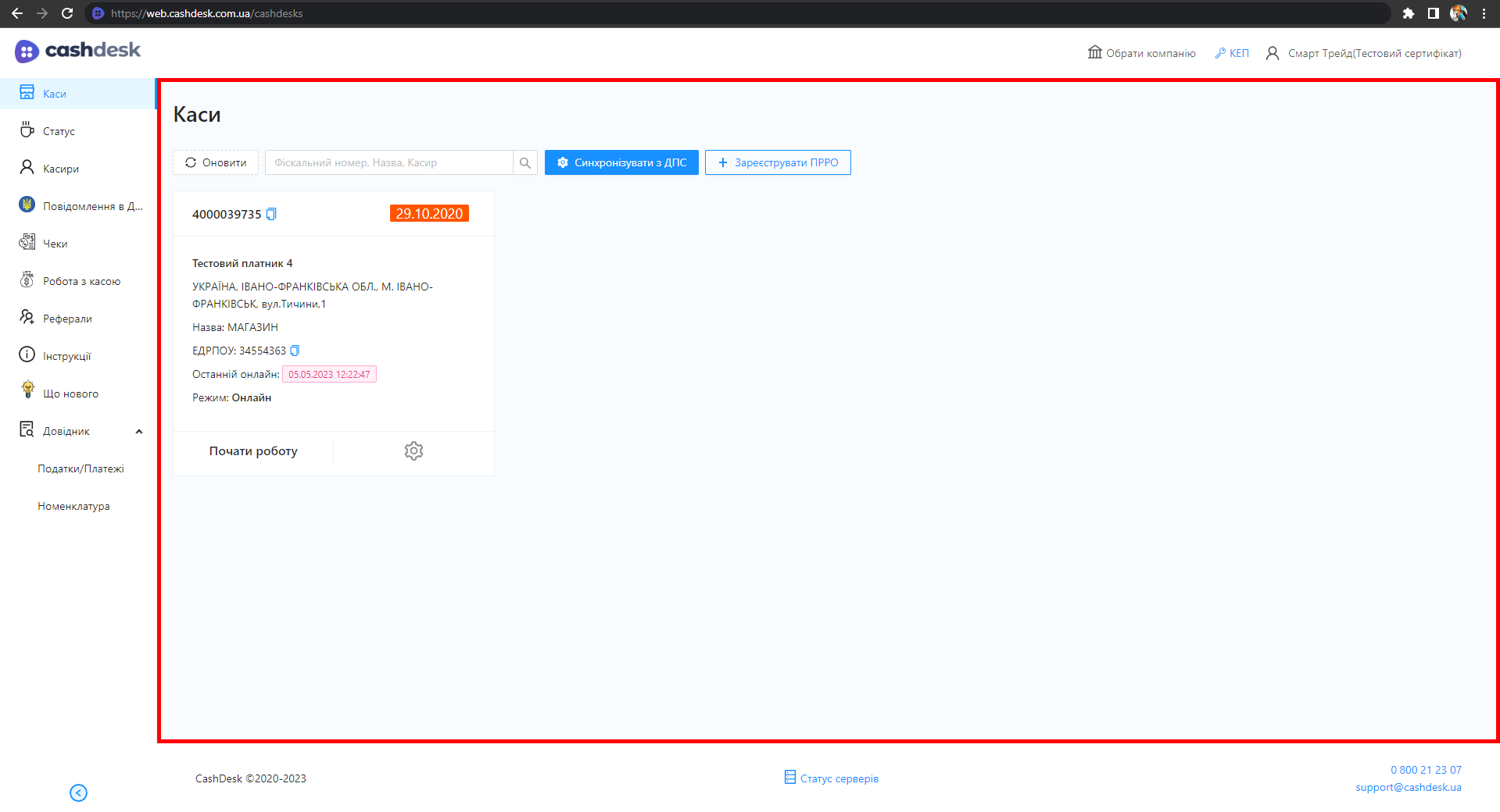 Робоча область сторінки з основним контентом обраного розділу