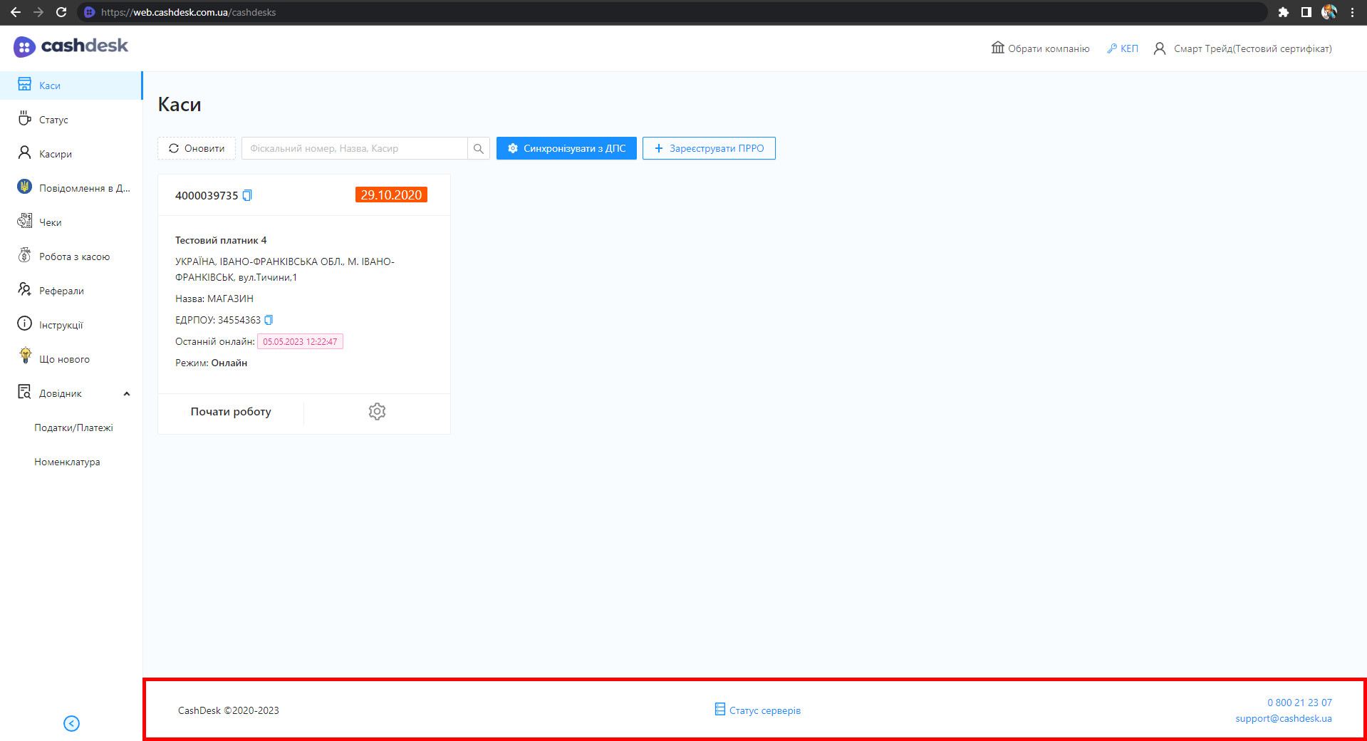 Футер кабінету з посиланням на статус серверів і контактами підтримки