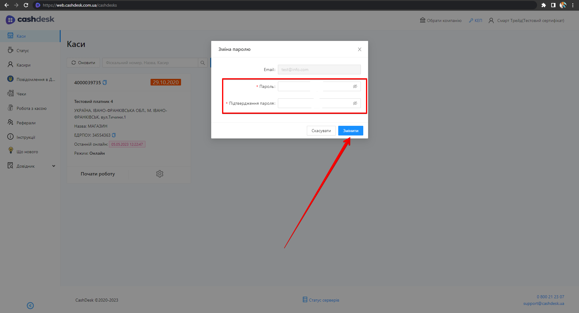 Вікно зміни пароля з полями Пароль і Підтвердження пароля