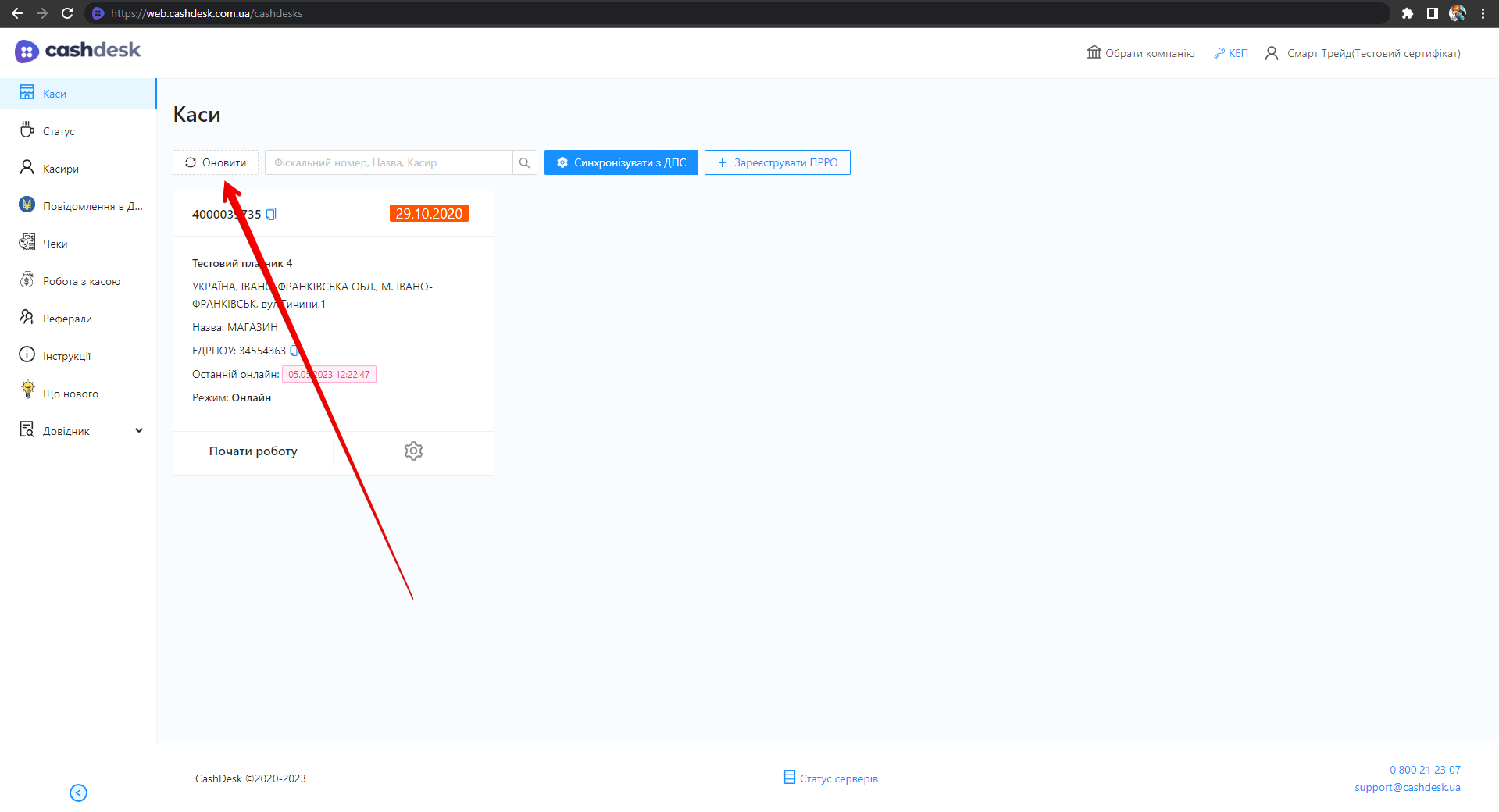 Кнопка Оновити у верхній частині робочої області