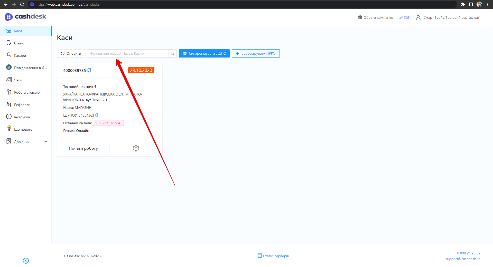 Поле Пошук для фільтрації кас у таблиці