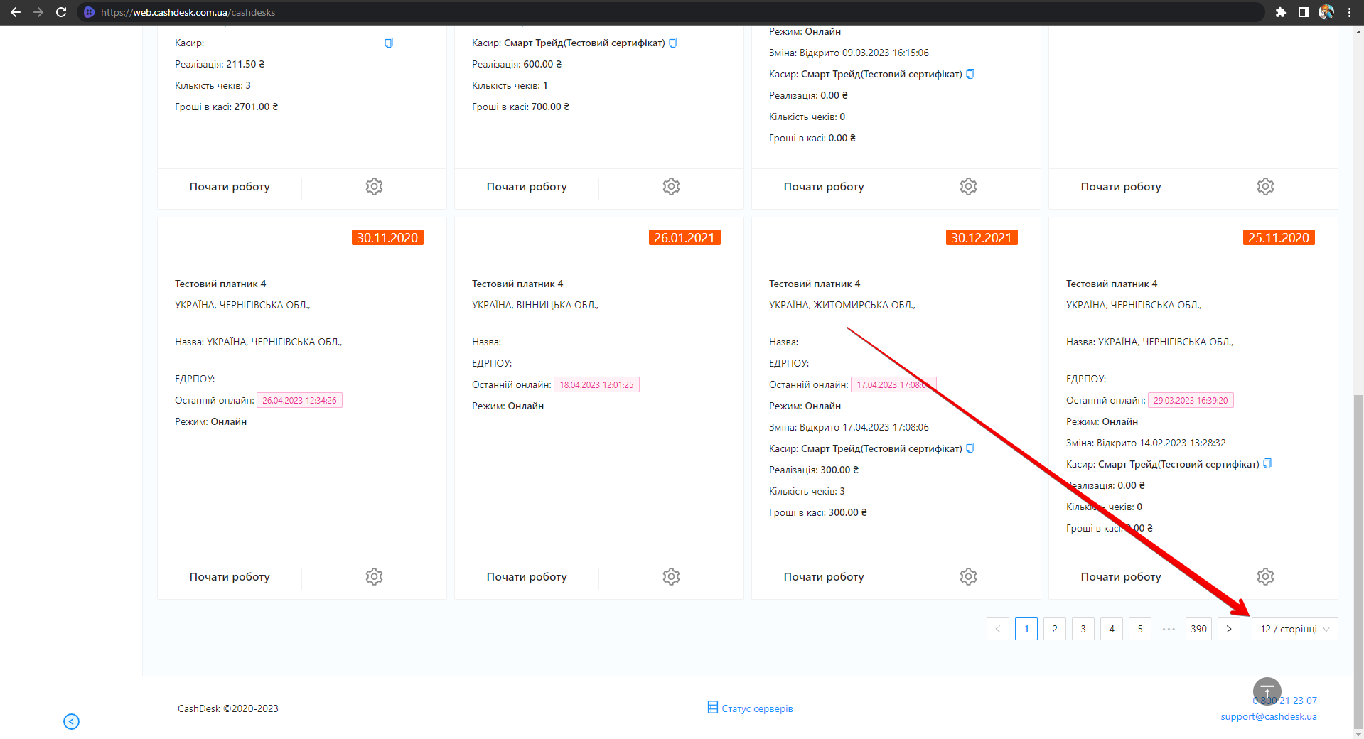 Елементи навігації між сторінками таблиці