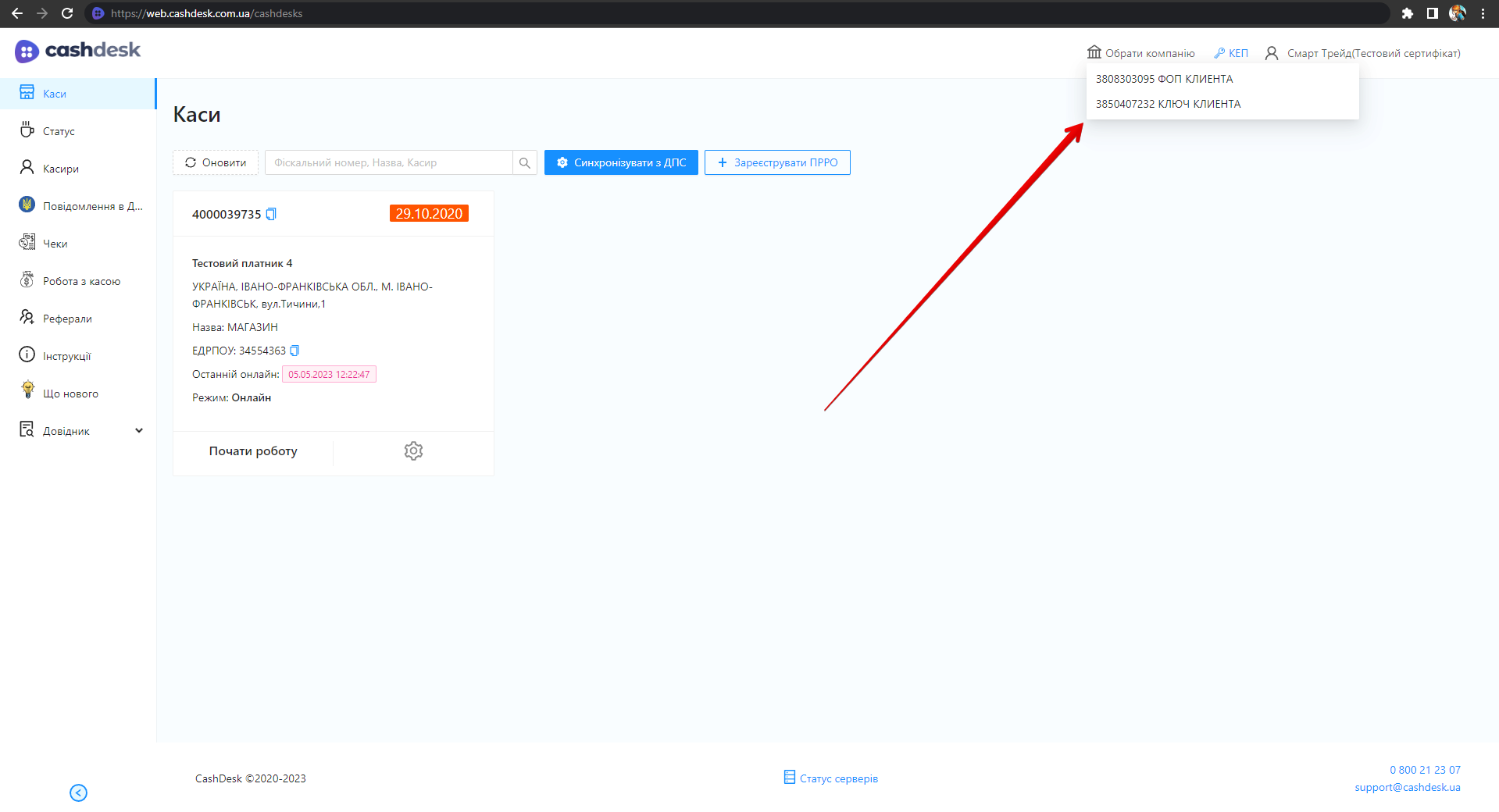 Спливаюче вікно з переліком доступних компаній