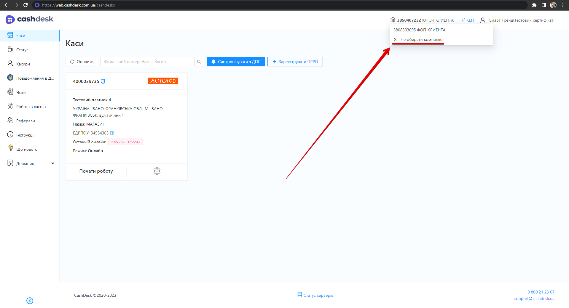 Пункт Не обирати компанію у вікні вибору компанії