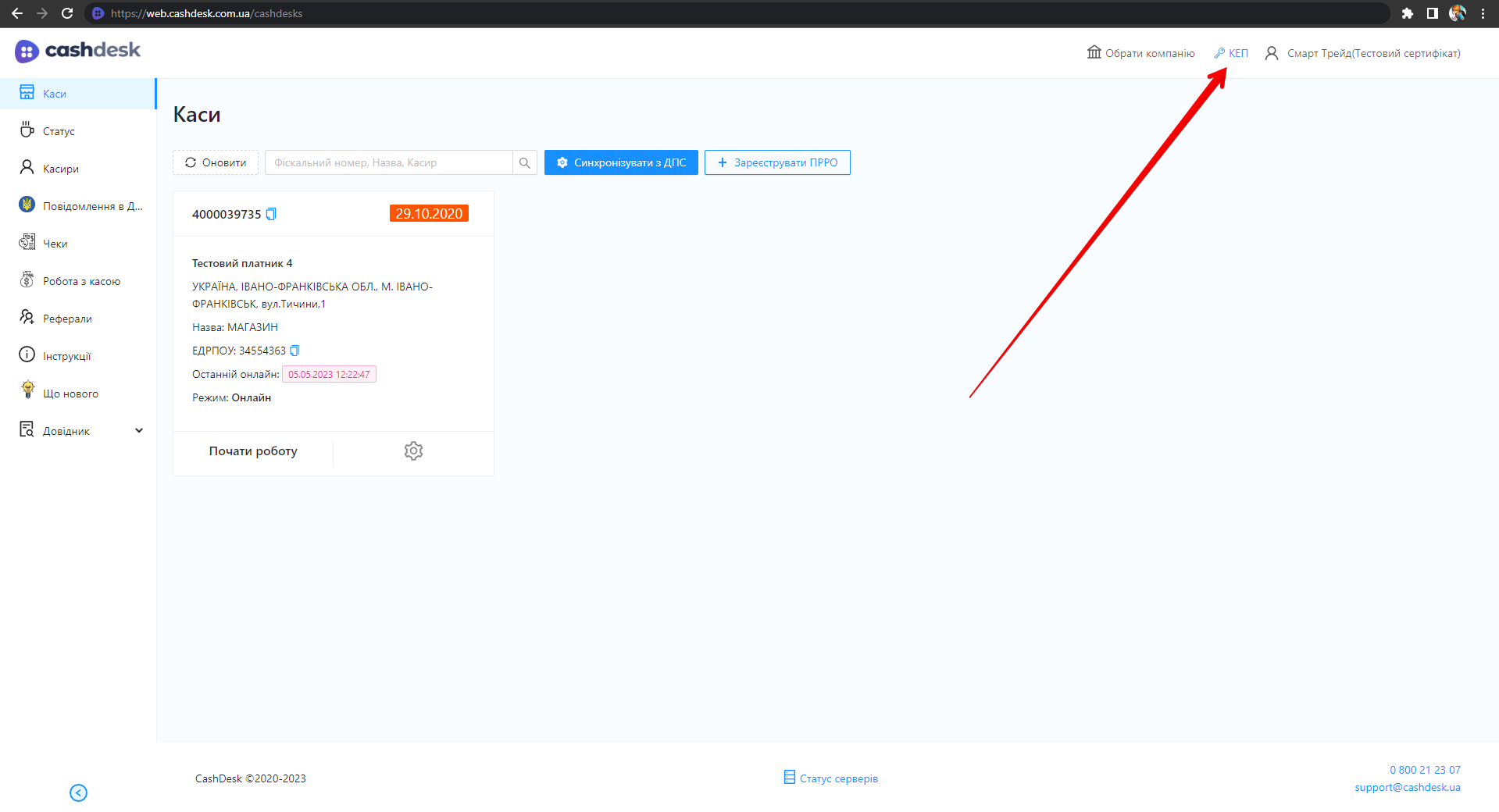 Кнопка КЕП у верхній панелі кабінету