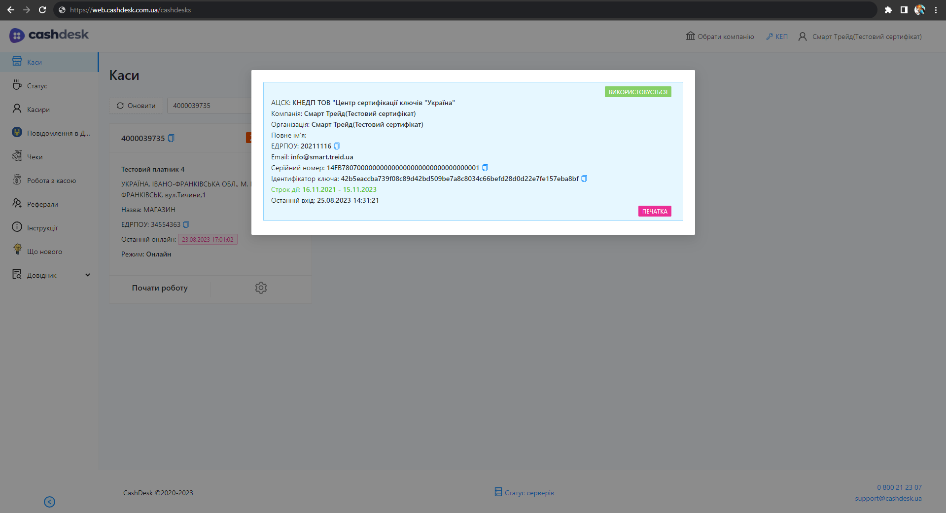 Вікно Дані ключа з параметрами КЕП користувача