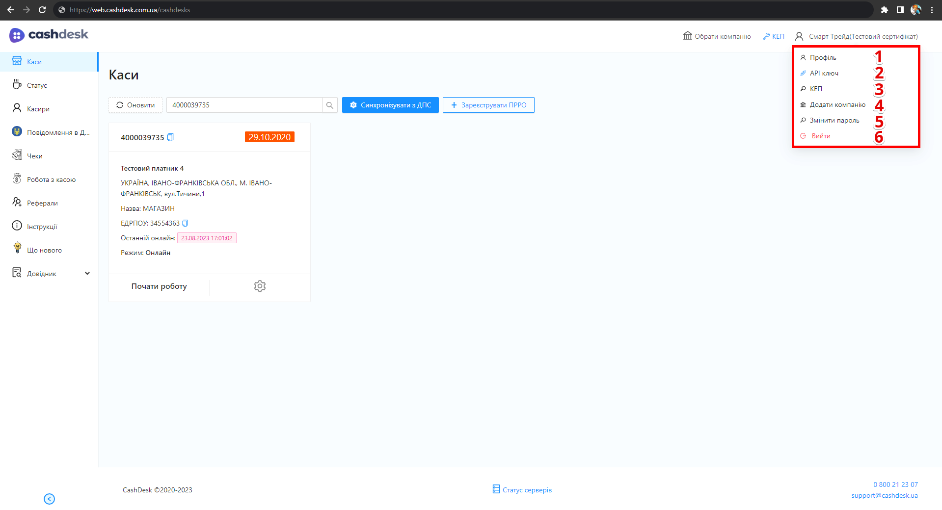 Випадаюче меню профілю користувача з переліком дій