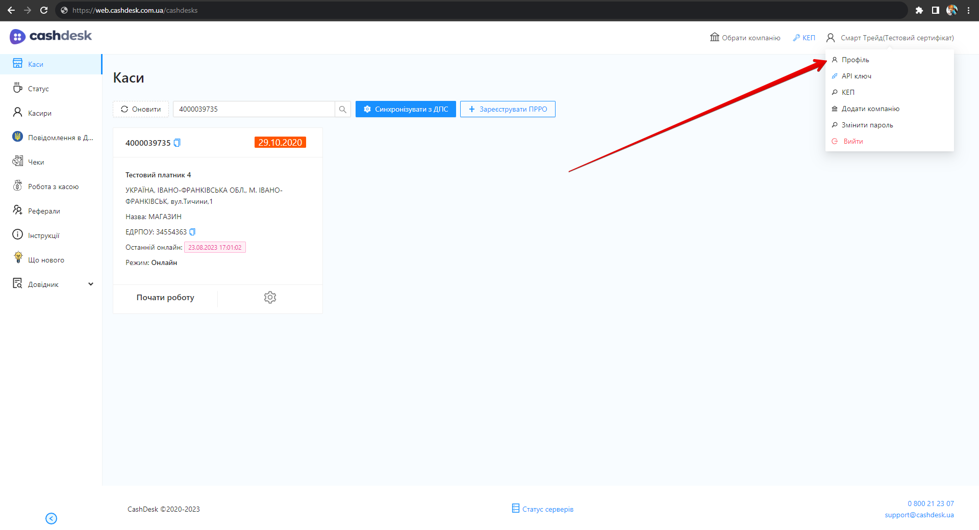 Пункт Профіль у меню профілю користувача